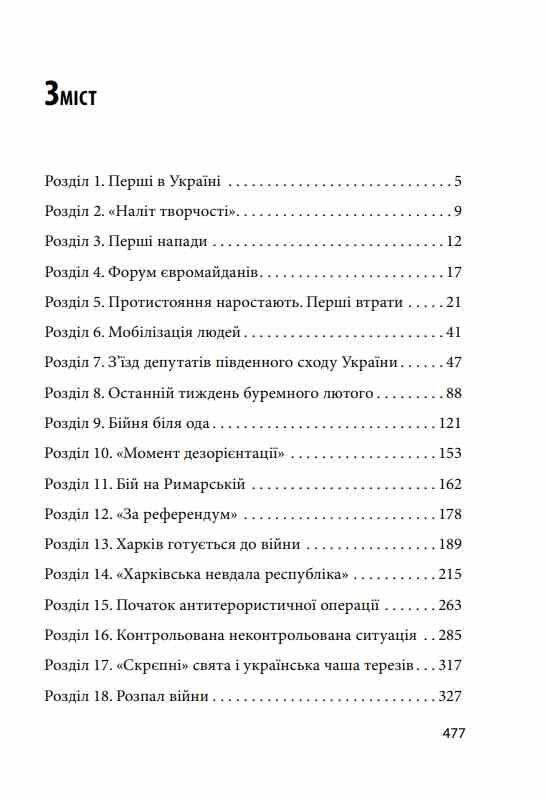 Битва за Харків друге видання доповнене Ціна (цена) 519.00грн. | придбати  купити (купить) Битва за Харків друге видання доповнене доставка по Украине, купить книгу, детские игрушки, компакт диски 1