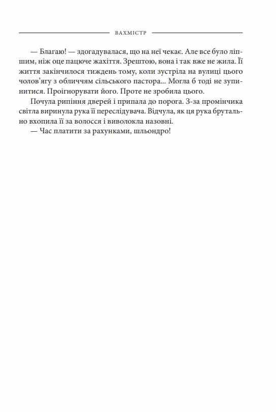 Вахмістр Ціна (цена) 340.90грн. | придбати  купити (купить) Вахмістр доставка по Украине, купить книгу, детские игрушки, компакт диски 5
