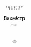 Вахмістр Ціна (цена) 340.90грн. | придбати  купити (купить) Вахмістр доставка по Украине, купить книгу, детские игрушки, компакт диски 2