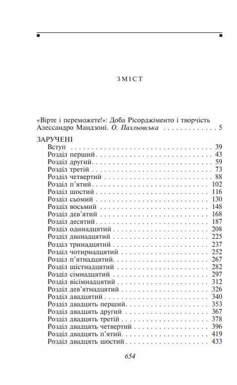 Заручені Ціна (цена) 852.20грн. | придбати  купити (купить) Заручені доставка по Украине, купить книгу, детские игрушки, компакт диски 1