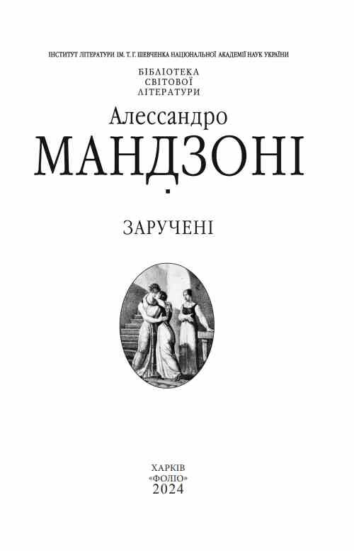 Заручені Ціна (цена) 852.20грн. | придбати  купити (купить) Заручені доставка по Украине, купить книгу, детские игрушки, компакт диски 3
