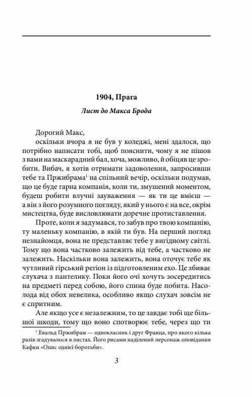 Листи до Макса Брода Ціна (цена) 404.17грн. | придбати  купити (купить) Листи до Макса Брода доставка по Украине, купить книгу, детские игрушки, компакт диски 2
