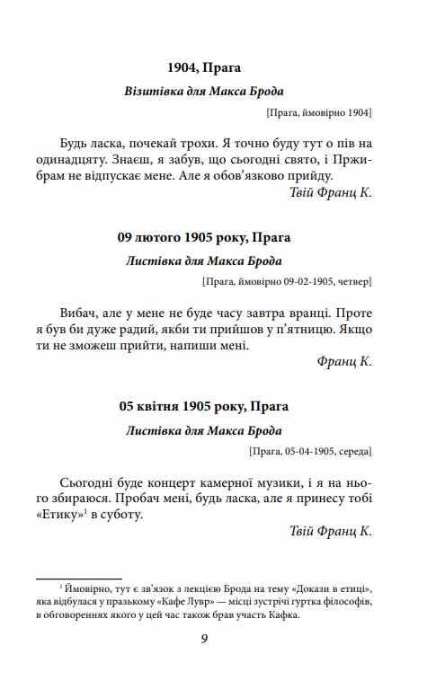 Листи до Макса Брода Ціна (цена) 404.17грн. | придбати  купити (купить) Листи до Макса Брода доставка по Украине, купить книгу, детские игрушки, компакт диски 8