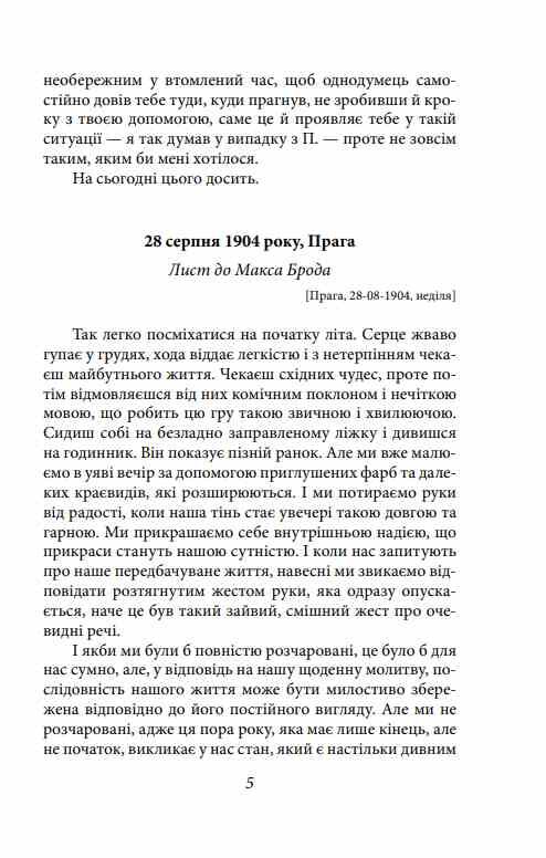 Листи до Макса Брода Ціна (цена) 404.17грн. | придбати  купити (купить) Листи до Макса Брода доставка по Украине, купить книгу, детские игрушки, компакт диски 4