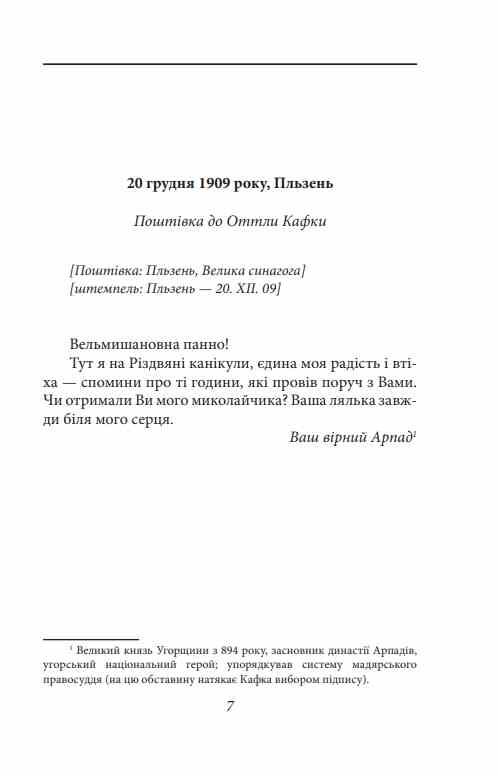 Листи до Оттли Кафки Ціна (цена) 344.30грн. | придбати  купити (купить) Листи до Оттли Кафки доставка по Украине, купить книгу, детские игрушки, компакт диски 5