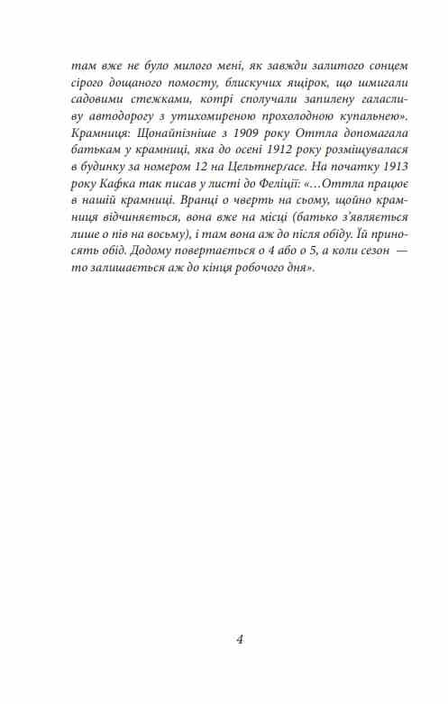 Листи до Оттли Кафки Ціна (цена) 344.30грн. | придбати  купити (купить) Листи до Оттли Кафки доставка по Украине, купить книгу, детские игрушки, компакт диски 2