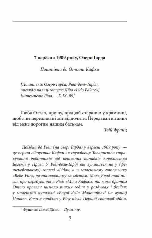 Листи до Оттли Кафки Ціна (цена) 344.30грн. | придбати  купити (купить) Листи до Оттли Кафки доставка по Украине, купить книгу, детские игрушки, компакт диски 1
