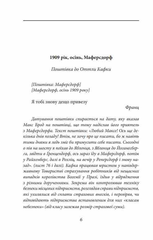 Листи до Оттли Кафки Ціна (цена) 344.30грн. | придбати  купити (купить) Листи до Оттли Кафки доставка по Украине, купить книгу, детские игрушки, компакт диски 4