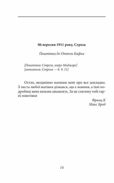 Листи до Оттли Кафки Ціна (цена) 344.30грн. | придбати  купити (купить) Листи до Оттли Кафки доставка по Украине, купить книгу, детские игрушки, компакт диски 6
