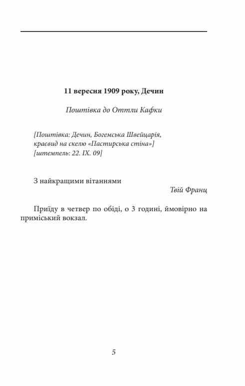 Листи до Оттли Кафки Ціна (цена) 344.30грн. | придбати  купити (купить) Листи до Оттли Кафки доставка по Украине, купить книгу, детские игрушки, компакт диски 3