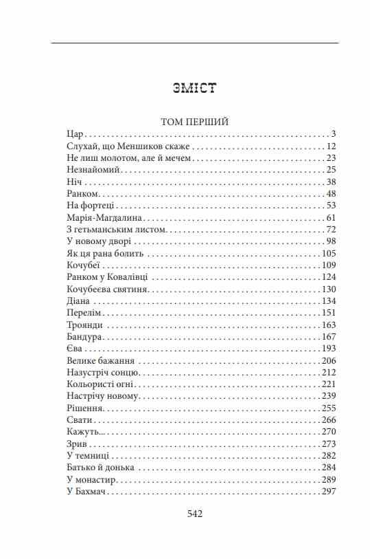 Мазепа Мотря Ціна (цена) 604.30грн. | придбати  купити (купить) Мазепа Мотря доставка по Украине, купить книгу, детские игрушки, компакт диски 1