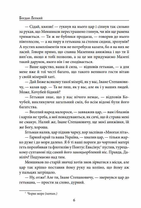 Мазепа Мотря Ціна (цена) 604.30грн. | придбати  купити (купить) Мазепа Мотря доставка по Украине, купить книгу, детские игрушки, компакт диски 7