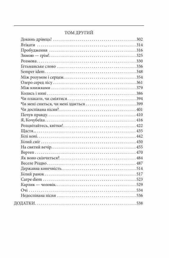 Мазепа Мотря Ціна (цена) 604.30грн. | придбати  купити (купить) Мазепа Мотря доставка по Украине, купить книгу, детские игрушки, компакт диски 2