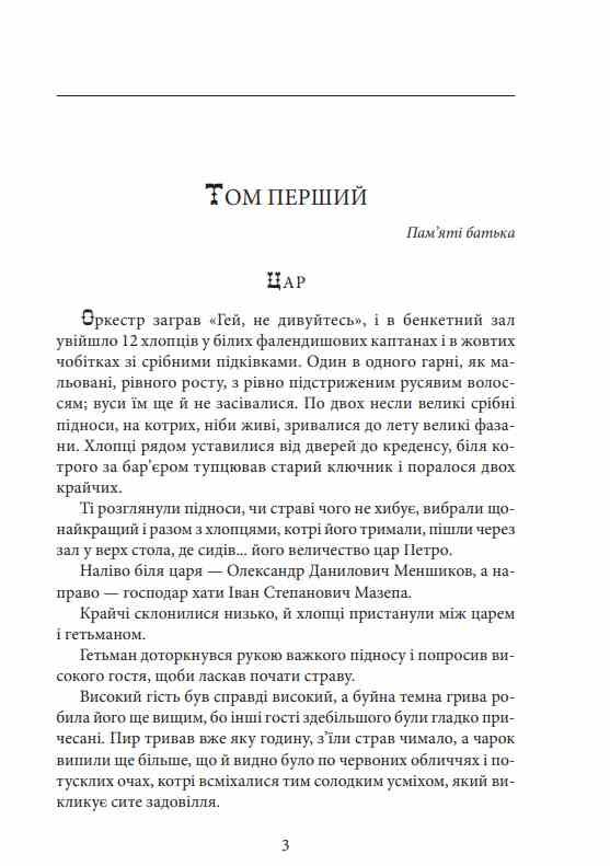 Мазепа Мотря Ціна (цена) 604.30грн. | придбати  купити (купить) Мазепа Мотря доставка по Украине, купить книгу, детские игрушки, компакт диски 4