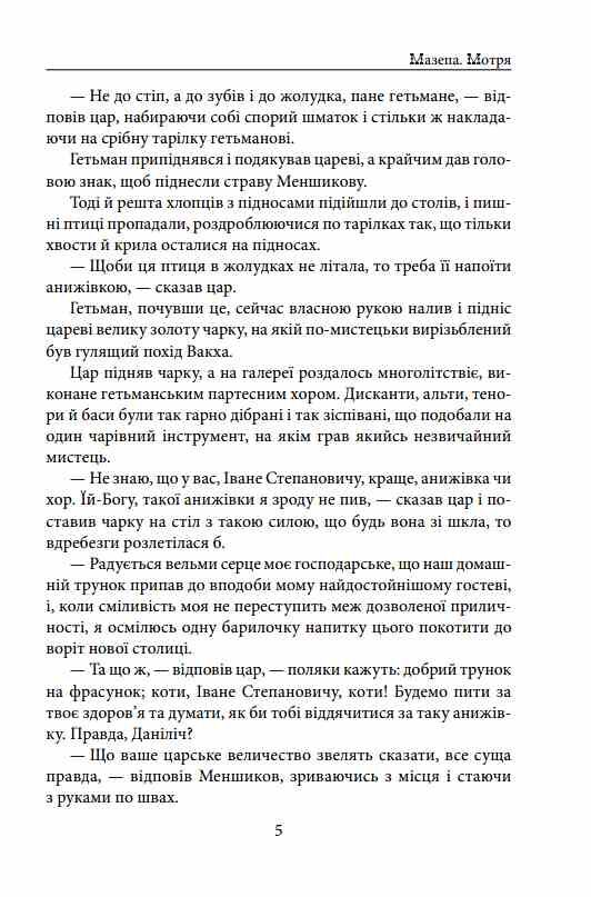Мазепа Мотря Ціна (цена) 604.30грн. | придбати  купити (купить) Мазепа Мотря доставка по Украине, купить книгу, детские игрушки, компакт диски 6