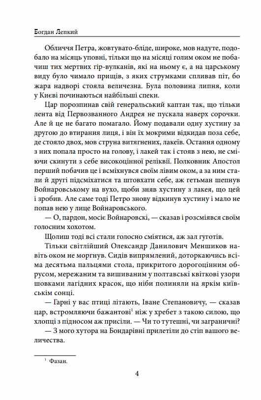 Мазепа Мотря Ціна (цена) 604.30грн. | придбати  купити (купить) Мазепа Мотря доставка по Украине, купить книгу, детские игрушки, компакт диски 5