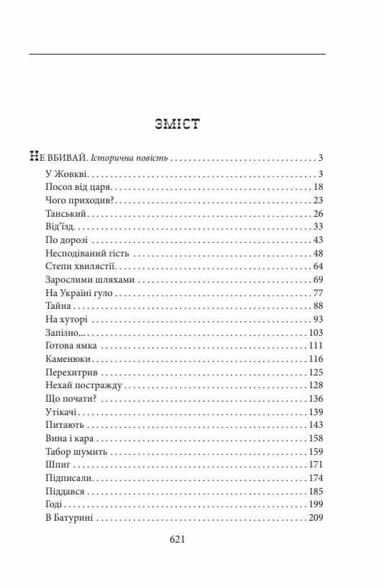 Мазепа Не вбивай Батурин Ціна (цена) 604.30грн. | придбати  купити (купить) Мазепа Не вбивай Батурин доставка по Украине, купить книгу, детские игрушки, компакт диски 1