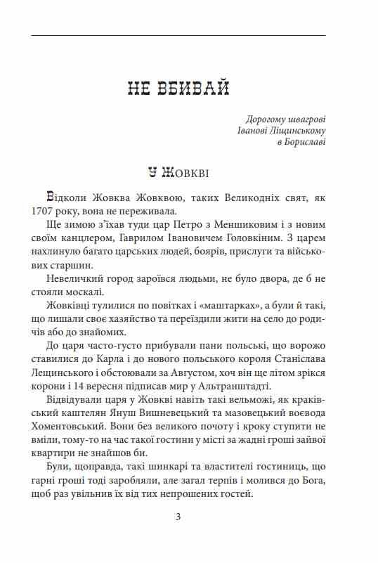 Мазепа Не вбивай Батурин Ціна (цена) 604.30грн. | придбати  купити (купить) Мазепа Не вбивай Батурин доставка по Украине, купить книгу, детские игрушки, компакт диски 5