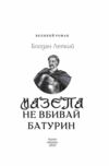 Мазепа Не вбивай Батурин Ціна (цена) 604.30грн. | придбати  купити (купить) Мазепа Не вбивай Батурин доставка по Украине, купить книгу, детские игрушки, компакт диски 4
