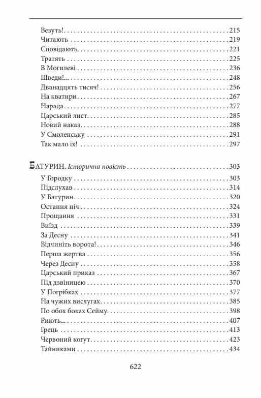 Мазепа Не вбивай Батурин Ціна (цена) 604.30грн. | придбати  купити (купить) Мазепа Не вбивай Батурин доставка по Украине, купить книгу, детские игрушки, компакт диски 2
