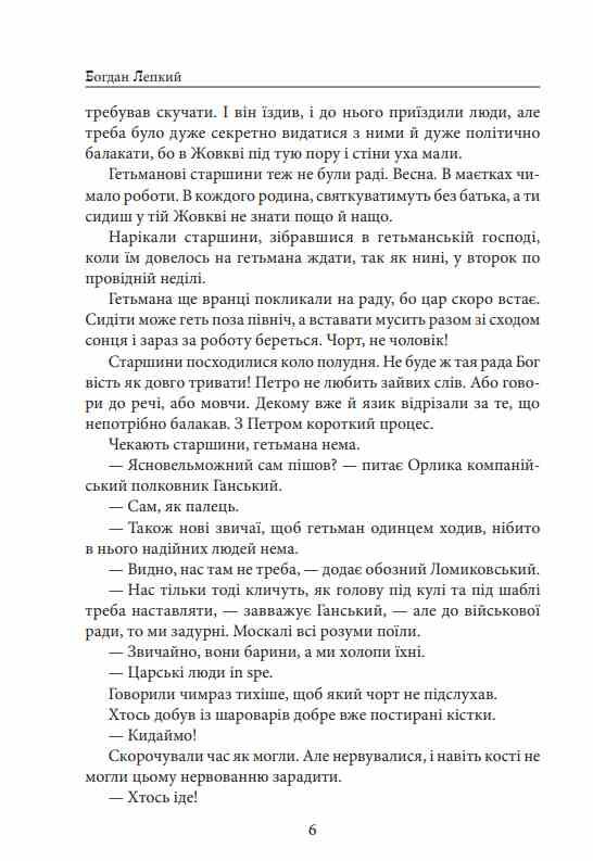 Мазепа Не вбивай Батурин Ціна (цена) 604.30грн. | придбати  купити (купить) Мазепа Не вбивай Батурин доставка по Украине, купить книгу, детские игрушки, компакт диски 8