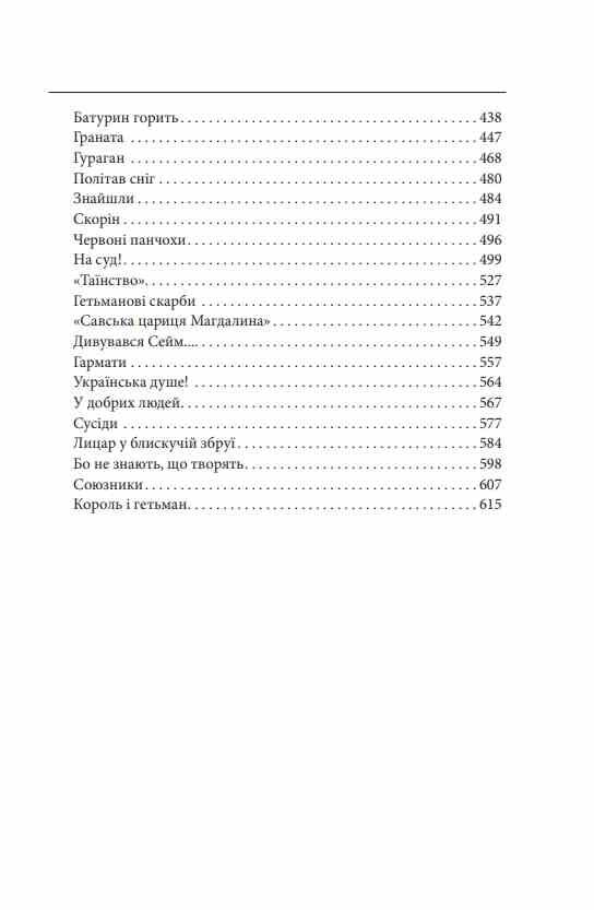 Мазепа Не вбивай Батурин Ціна (цена) 604.30грн. | придбати  купити (купить) Мазепа Не вбивай Батурин доставка по Украине, купить книгу, детские игрушки, компакт диски 3