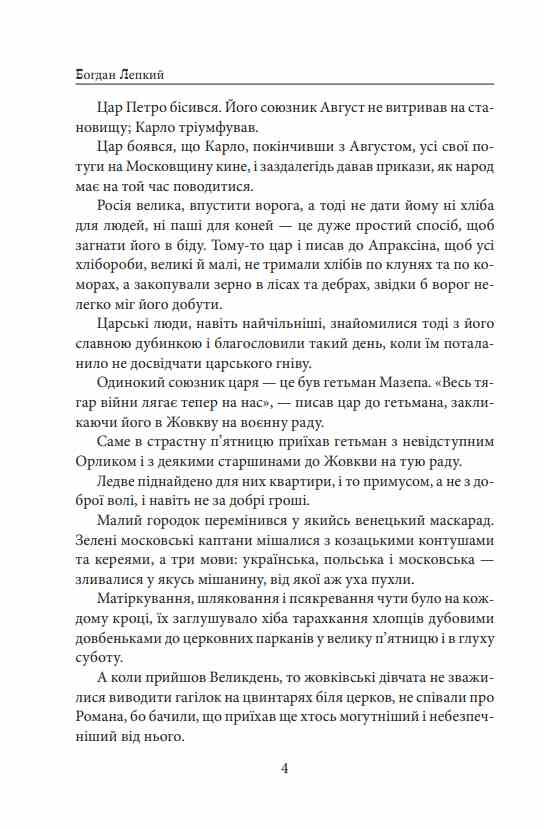 Мазепа Не вбивай Батурин Ціна (цена) 604.30грн. | придбати  купити (купить) Мазепа Не вбивай Батурин доставка по Украине, купить книгу, детские игрушки, компакт диски 6