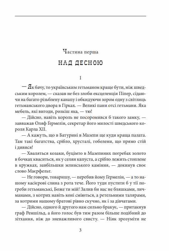 Мазепа Полтава Ціна (цена) 604.30грн. | придбати  купити (купить) Мазепа Полтава доставка по Украине, купить книгу, детские игрушки, компакт диски 3