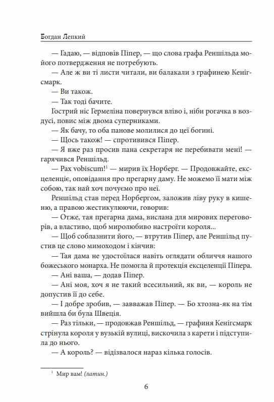 Мазепа Полтава Ціна (цена) 604.30грн. | придбати  купити (купить) Мазепа Полтава доставка по Украине, купить книгу, детские игрушки, компакт диски 6