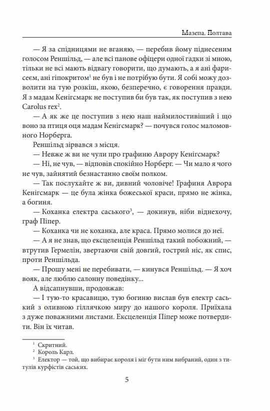 Мазепа Полтава Ціна (цена) 604.30грн. | придбати  купити (купить) Мазепа Полтава доставка по Украине, купить книгу, детские игрушки, компакт диски 5