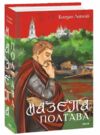 Мазепа Полтава Ціна (цена) 604.30грн. | придбати  купити (купить) Мазепа Полтава доставка по Украине, купить книгу, детские игрушки, компакт диски 0