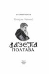 Мазепа Полтава Ціна (цена) 604.30грн. | придбати  купити (купить) Мазепа Полтава доставка по Украине, купить книгу, детские игрушки, компакт диски 2