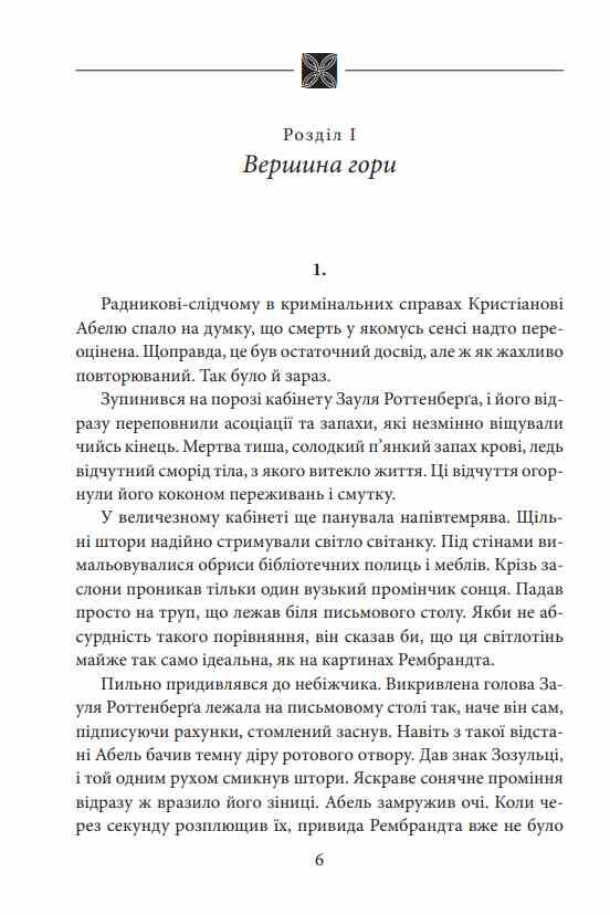 Мертва блакить Ціна (цена) 379.60грн. | придбати  купити (купить) Мертва блакить доставка по Украине, купить книгу, детские игрушки, компакт диски 4