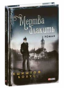 Мертва блакить