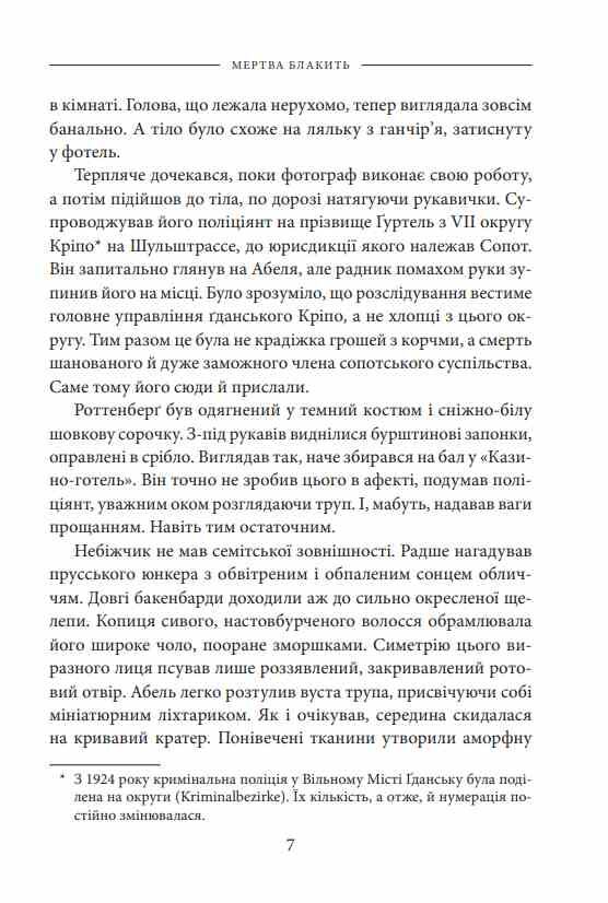 Мертва блакить Ціна (цена) 379.60грн. | придбати  купити (купить) Мертва блакить доставка по Украине, купить книгу, детские игрушки, компакт диски 5