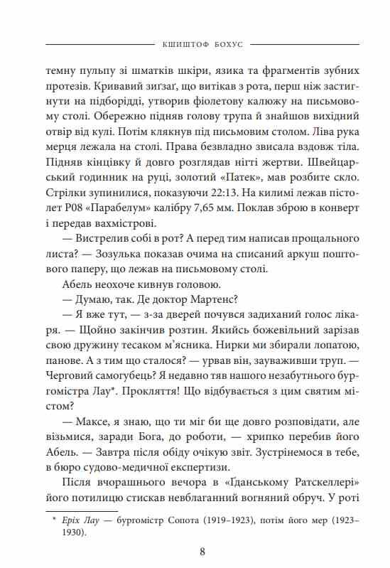 Мертва блакить Ціна (цена) 379.60грн. | придбати  купити (купить) Мертва блакить доставка по Украине, купить книгу, детские игрушки, компакт диски 6