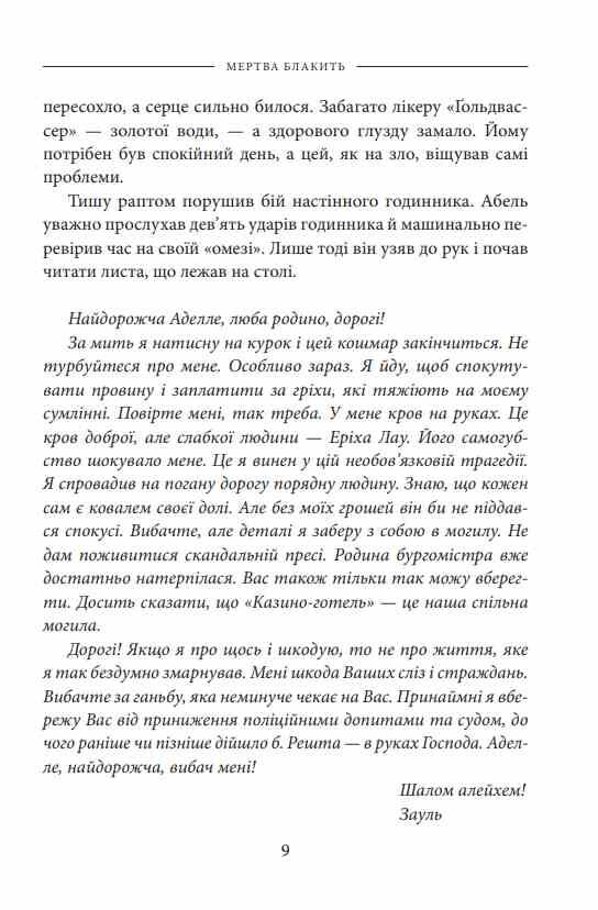 Мертва блакить Ціна (цена) 379.60грн. | придбати  купити (купить) Мертва блакить доставка по Украине, купить книгу, детские игрушки, компакт диски 7