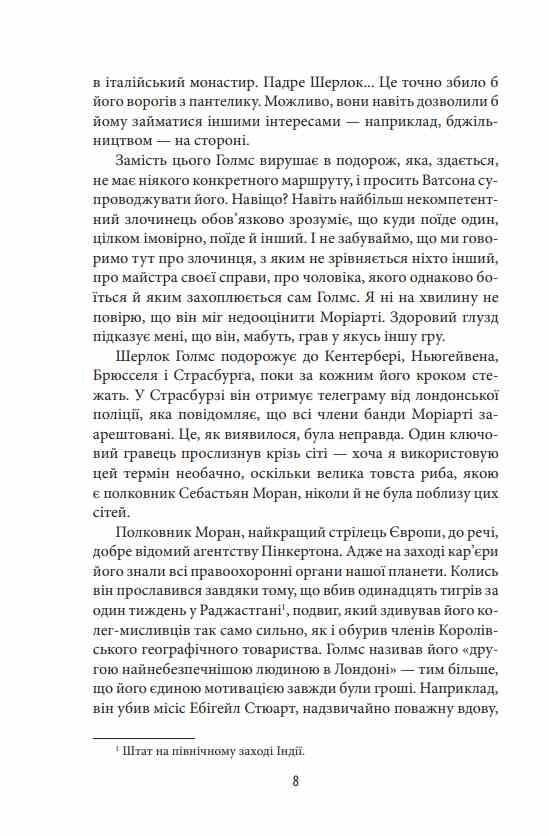 Моріарті Ціна (цена) 359.27грн. | придбати  купити (купить) Моріарті доставка по Украине, купить книгу, детские игрушки, компакт диски 5