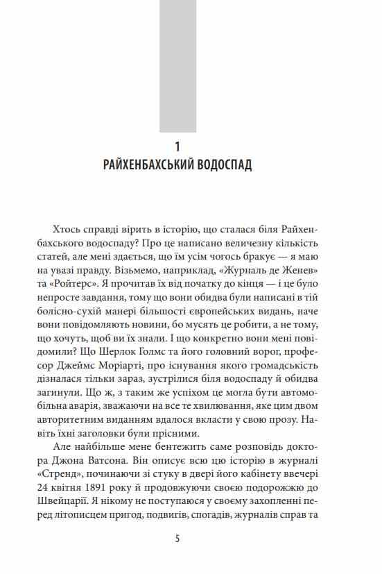 Моріарті Ціна (цена) 359.27грн. | придбати  купити (купить) Моріарті доставка по Украине, купить книгу, детские игрушки, компакт диски 2