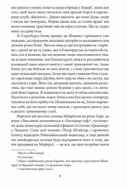 Моріарті Ціна (цена) 359.27грн. | придбати  купити (купить) Моріарті доставка по Украине, купить книгу, детские игрушки, компакт диски 6