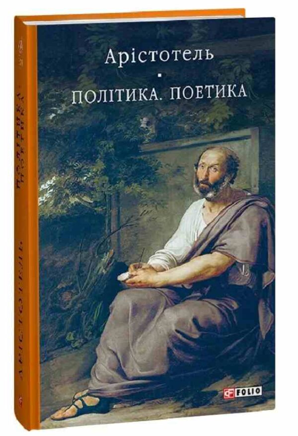 Політика Поетика серія Бібліотека світової літератури Ціна (цена) 379.60грн. | придбати  купити (купить) Політика Поетика серія Бібліотека світової літератури доставка по Украине, купить книгу, детские игрушки, компакт диски 0