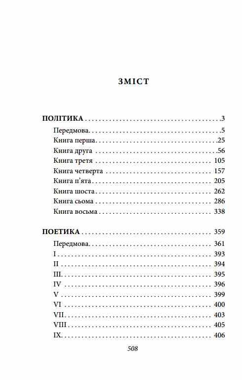 Політика Поетика серія Бібліотека світової літератури Ціна (цена) 379.60грн. | придбати  купити (купить) Політика Поетика серія Бібліотека світової літератури доставка по Украине, купить книгу, детские игрушки, компакт диски 1