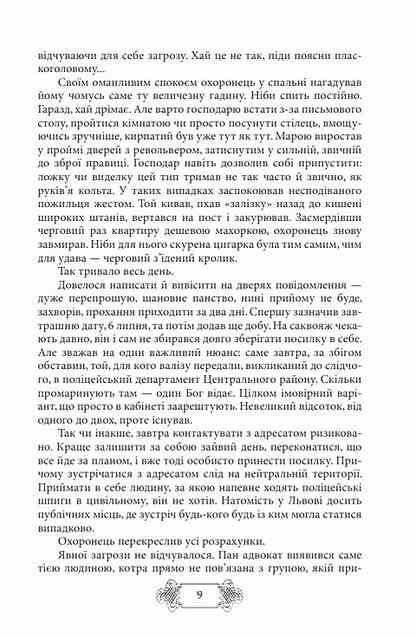 Пригоди Клима Кошового 1908-1913 Ціна (цена) 968.40грн. | придбати  купити (купить) Пригоди Клима Кошового 1908-1913 доставка по Украине, купить книгу, детские игрушки, компакт диски 7
