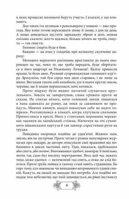 Пригоди Клима Кошового 1908-1913 Ціна (цена) 968.40грн. | придбати  купити (купить) Пригоди Клима Кошового 1908-1913 доставка по Украине, купить книгу, детские игрушки, компакт диски 6