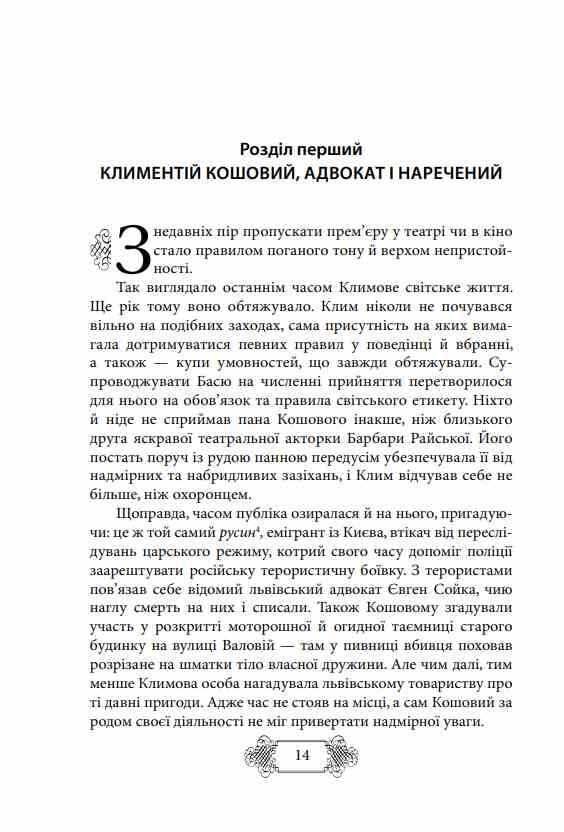 Пригоди Клима Кошового Продовження 1913-1918 Ціна (цена) 968.40грн. | придбати  купити (купить) Пригоди Клима Кошового Продовження 1913-1918 доставка по Украине, купить книгу, детские игрушки, компакт диски 10