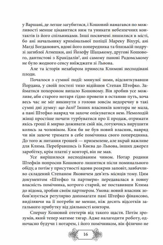 Пригоди Клима Кошового Продовження 1913-1918 Ціна (цена) 968.40грн. | придбати  купити (купить) Пригоди Клима Кошового Продовження 1913-1918 доставка по Украине, купить книгу, детские игрушки, компакт диски 12