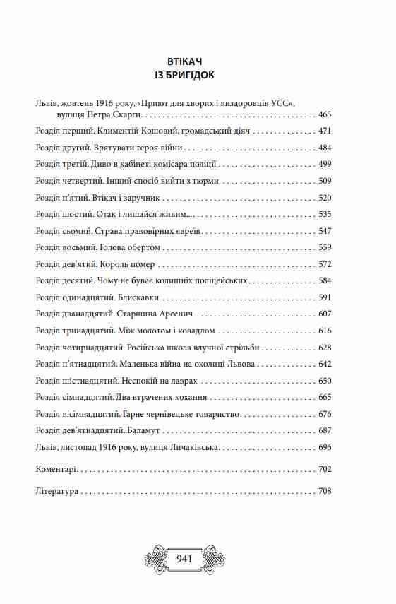 Пригоди Клима Кошового Продовження 1913-1918 Ціна (цена) 968.40грн. | придбати  купити (купить) Пригоди Клима Кошового Продовження 1913-1918 доставка по Украине, купить книгу, детские игрушки, компакт диски 3