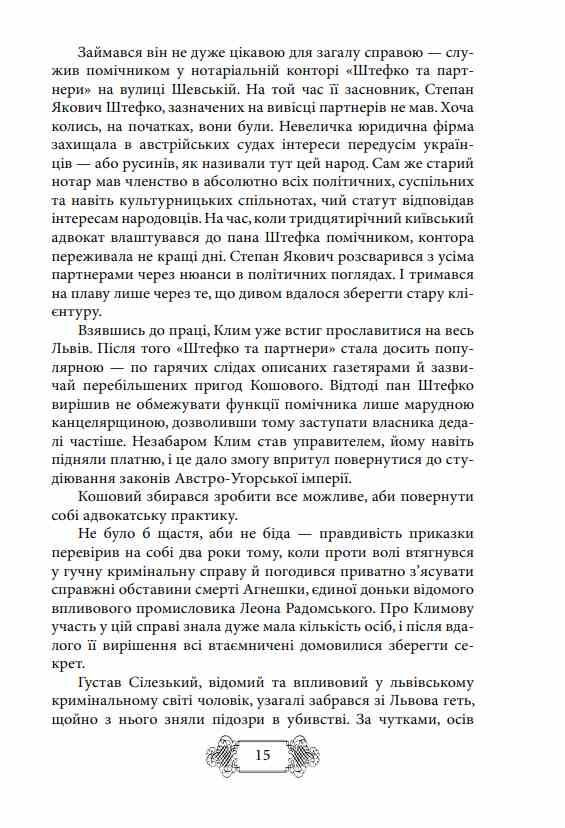 Пригоди Клима Кошового Продовження 1913-1918 Ціна (цена) 968.40грн. | придбати  купити (купить) Пригоди Клима Кошового Продовження 1913-1918 доставка по Украине, купить книгу, детские игрушки, компакт диски 11