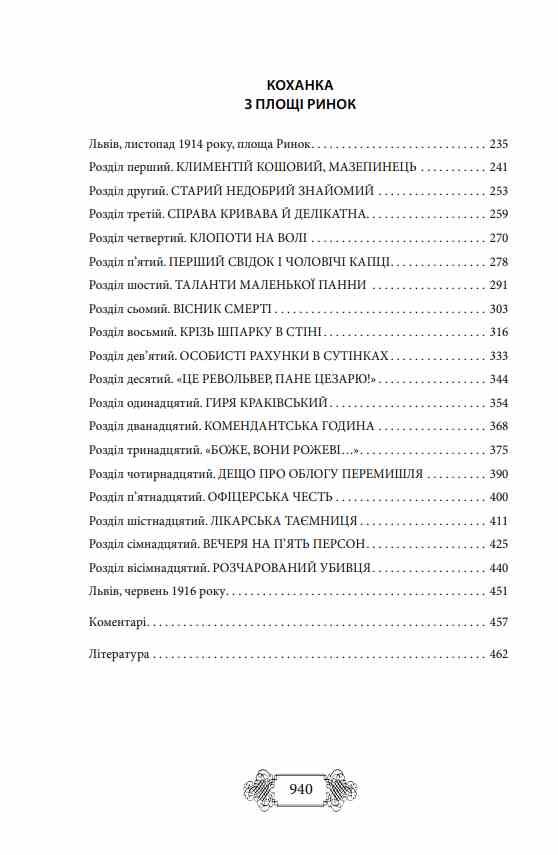 Пригоди Клима Кошового Продовження 1913-1918 Ціна (цена) 968.40грн. | придбати  купити (купить) Пригоди Клима Кошового Продовження 1913-1918 доставка по Украине, купить книгу, детские игрушки, компакт диски 2