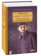 Пригоди Клима Кошового Продовження 1913-1918 купити